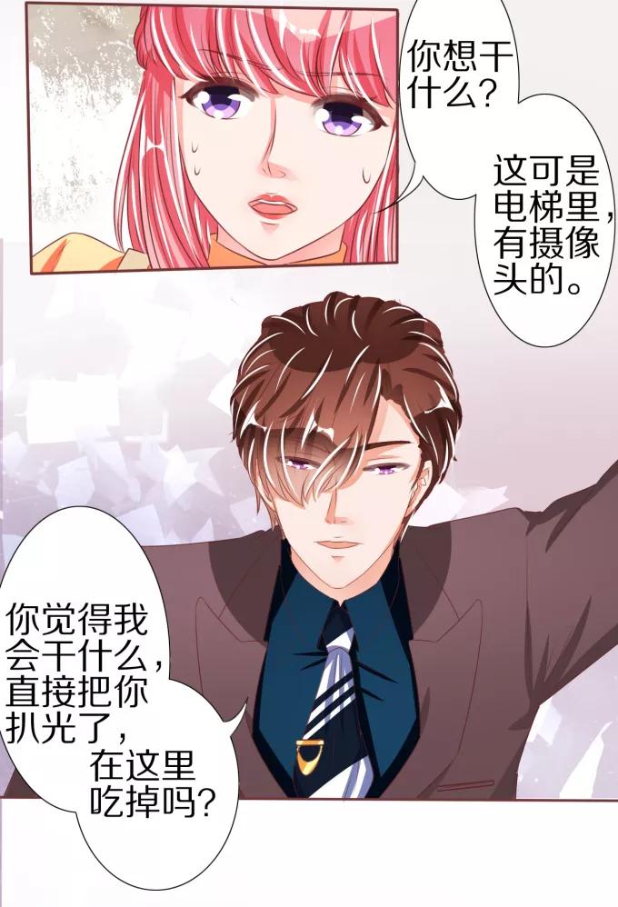 王爵的私有宝贝韩漫全集-第46话无删减无遮挡章节图片 
