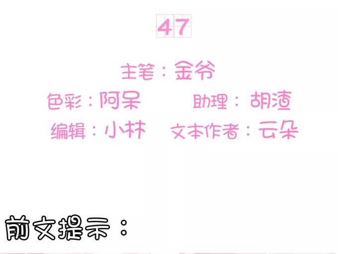 王爵的私有宝贝韩漫全集-第47话无删减无遮挡章节图片 