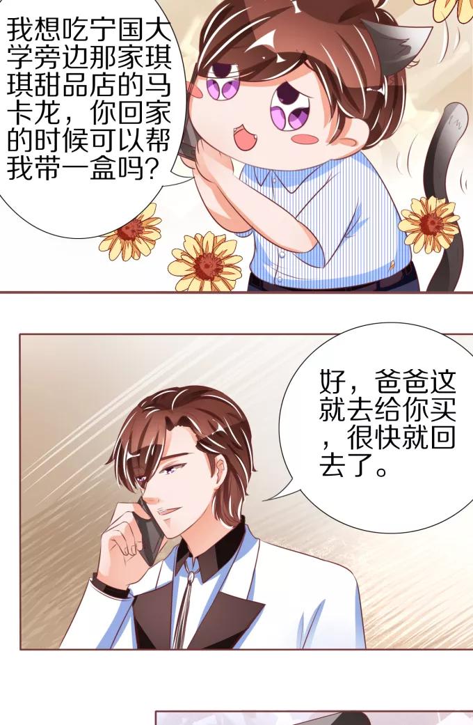 王爵的私有宝贝韩漫全集-第48话无删减无遮挡章节图片 