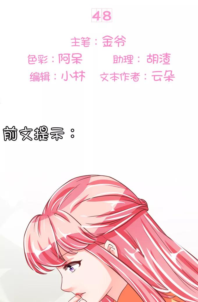 王爵的私有宝贝韩漫全集-第48话无删减无遮挡章节图片 
