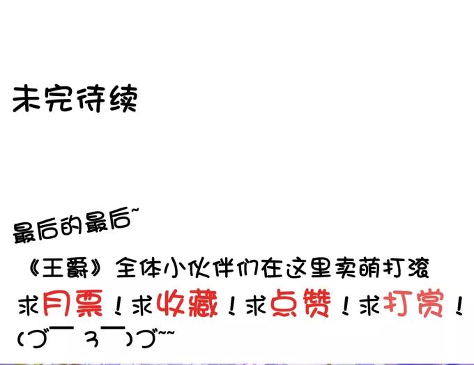 王爵的私有宝贝韩漫全集-第48话无删减无遮挡章节图片 
