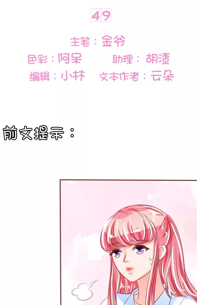 王爵的私有宝贝韩漫全集-第49话无删减无遮挡章节图片 