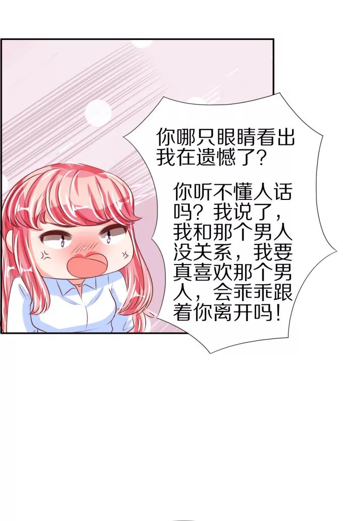 王爵的私有宝贝韩漫全集-第49话无删减无遮挡章节图片 