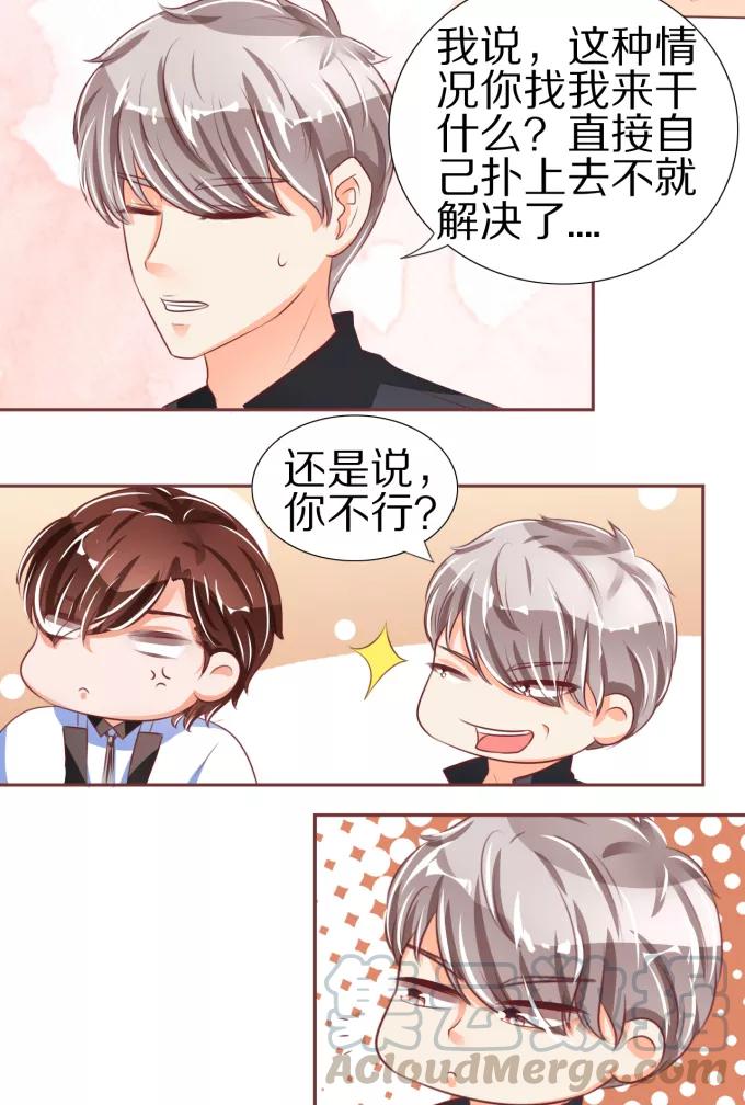 王爵的私有宝贝韩漫全集-第50话无删减无遮挡章节图片 