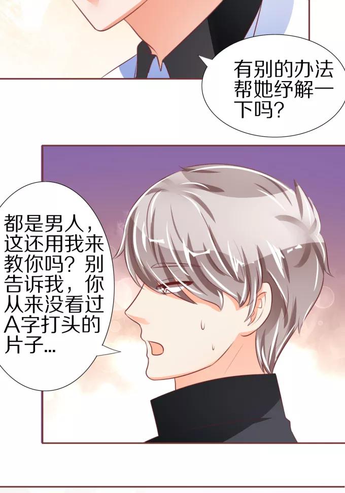 王爵的私有宝贝韩漫全集-第50话无删减无遮挡章节图片 