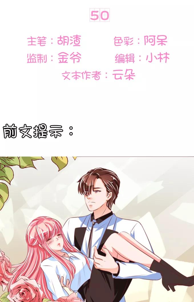 王爵的私有宝贝韩漫全集-第50话无删减无遮挡章节图片 