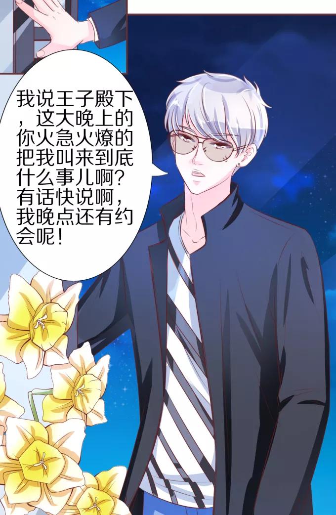 王爵的私有宝贝韩漫全集-第50话无删减无遮挡章节图片 