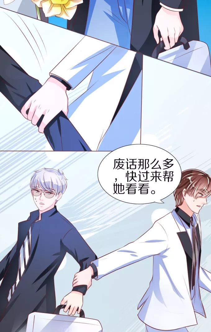 王爵的私有宝贝韩漫全集-第50话无删减无遮挡章节图片 