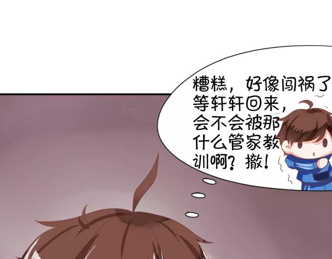 王爵的私有宝贝韩漫全集-第6话无删减无遮挡章节图片 