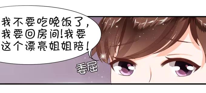 王爵的私有宝贝韩漫全集-第6话无删减无遮挡章节图片 