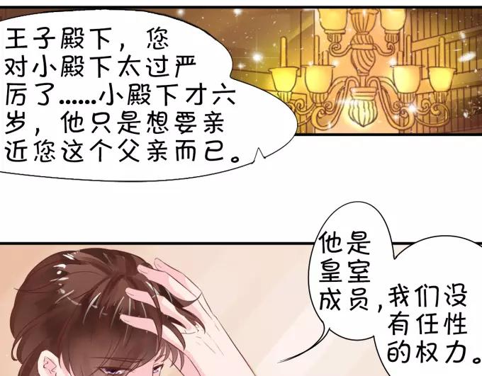 王爵的私有宝贝韩漫全集-第6话无删减无遮挡章节图片 