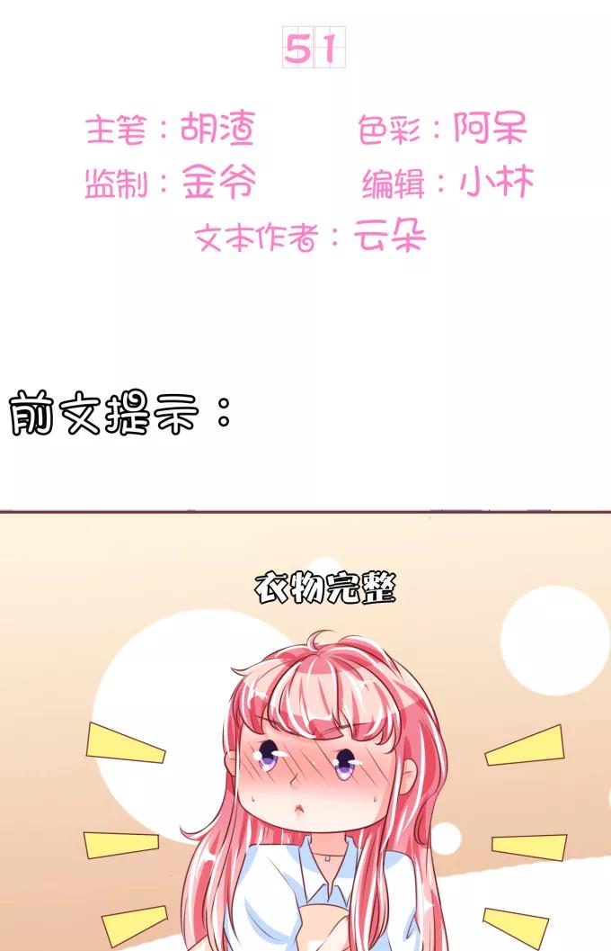 王爵的私有宝贝韩漫全集-第51话无删减无遮挡章节图片 