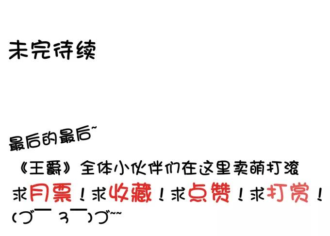 王爵的私有宝贝韩漫全集-第51话无删减无遮挡章节图片 