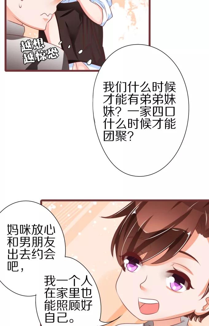 王爵的私有宝贝韩漫全集-第52话无删减无遮挡章节图片 
