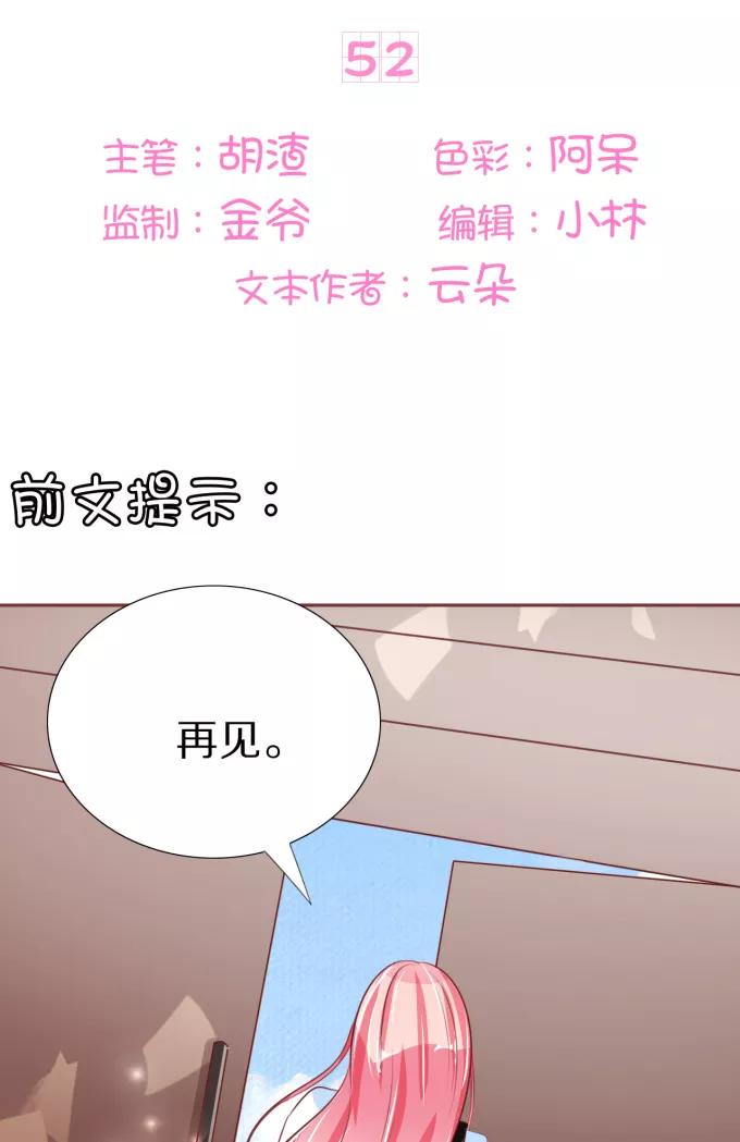 王爵的私有宝贝韩漫全集-第52话无删减无遮挡章节图片 