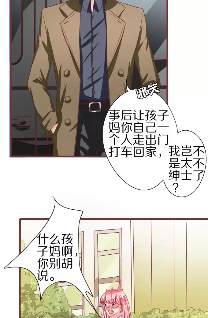 王爵的私有宝贝韩漫全集-第52话无删减无遮挡章节图片 