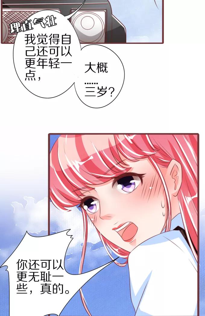 王爵的私有宝贝韩漫全集-第52话无删减无遮挡章节图片 