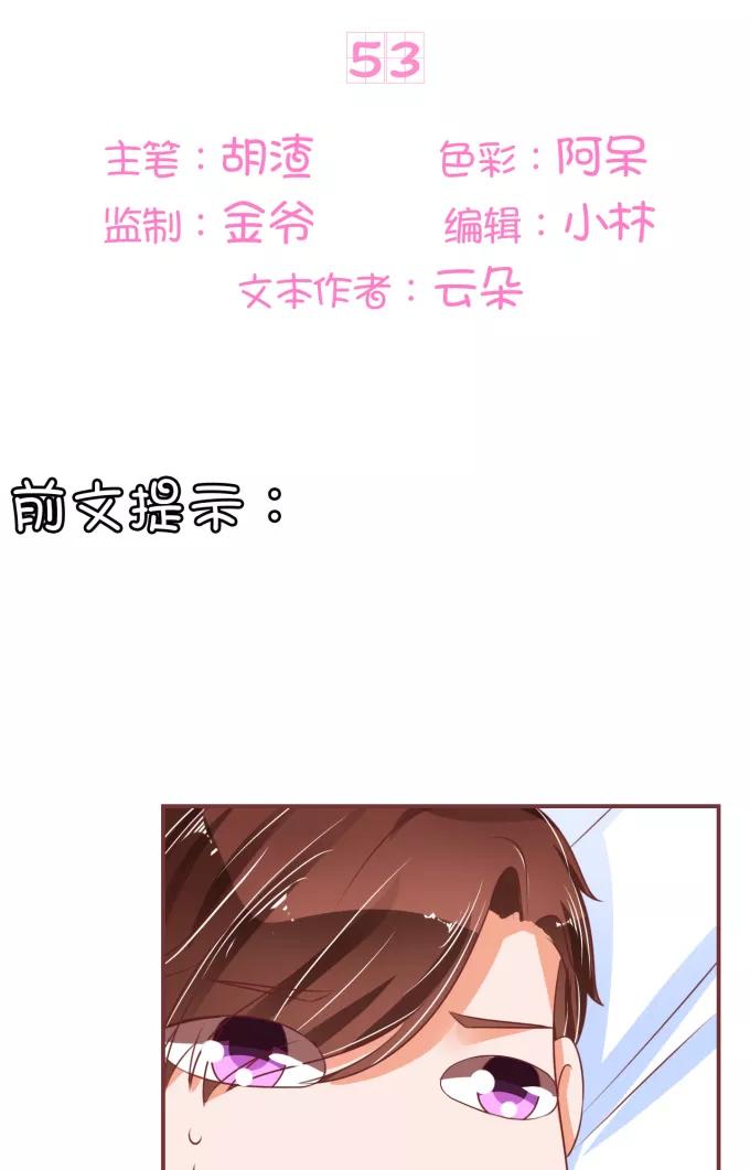 王爵的私有宝贝韩漫全集-第53话无删减无遮挡章节图片 
