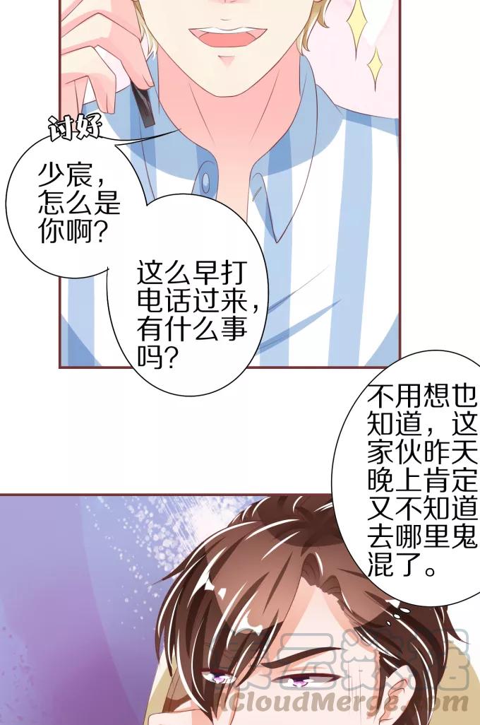 王爵的私有宝贝韩漫全集-第53话无删减无遮挡章节图片 