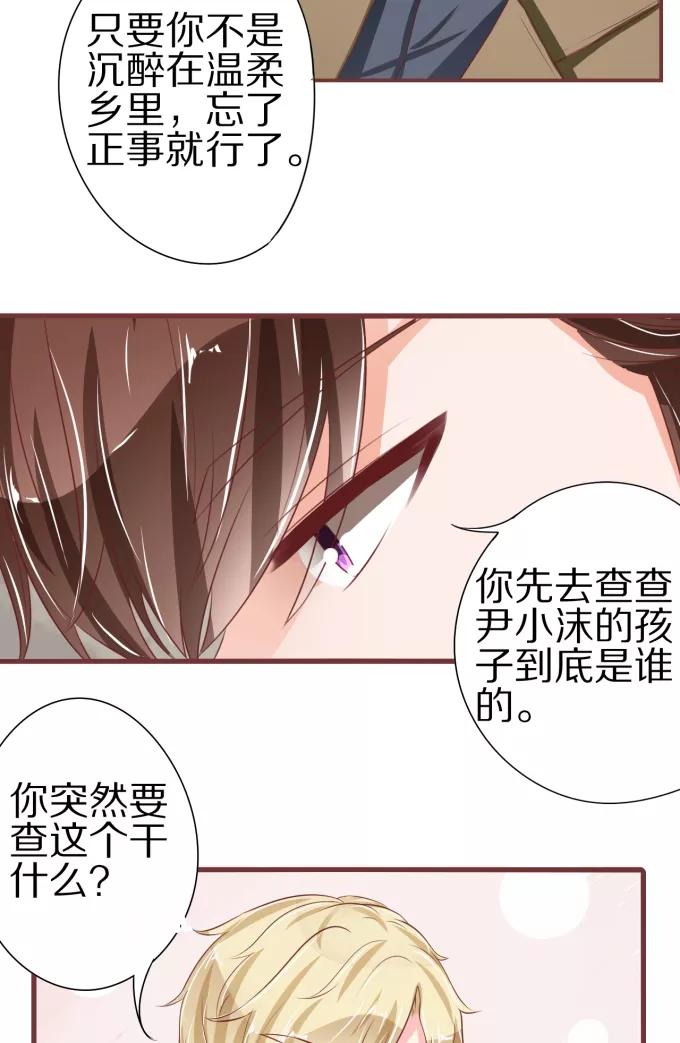 王爵的私有宝贝韩漫全集-第53话无删减无遮挡章节图片 