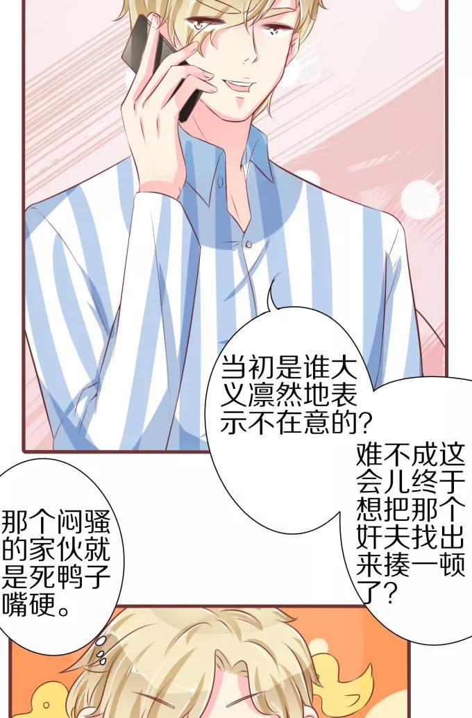 王爵的私有宝贝韩漫全集-第53话无删减无遮挡章节图片 
