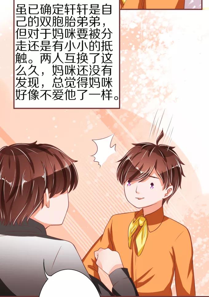 王爵的私有宝贝韩漫全集-第53话无删减无遮挡章节图片 