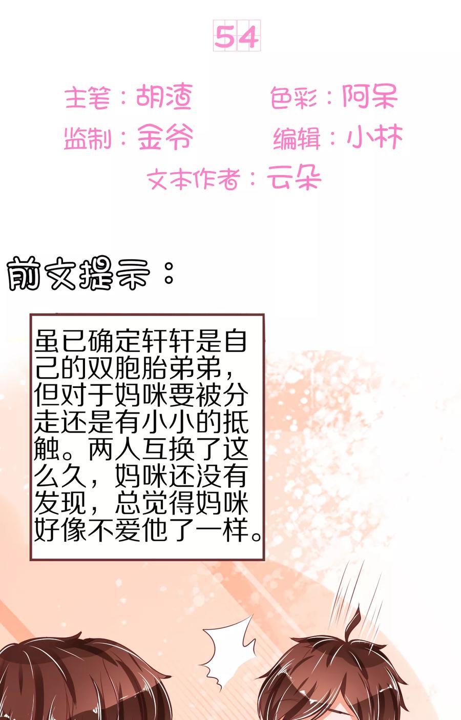 王爵的私有宝贝韩漫全集-第54话无删减无遮挡章节图片 