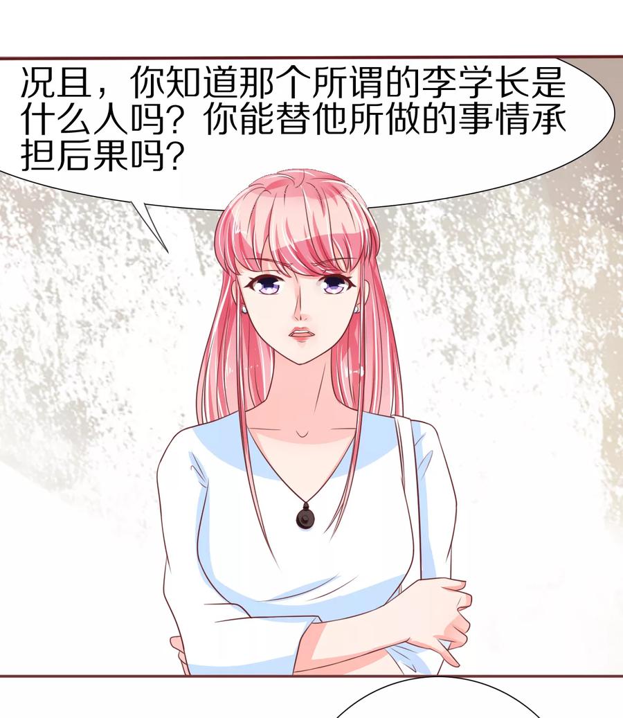 王爵的私有宝贝韩漫全集-第54话无删减无遮挡章节图片 