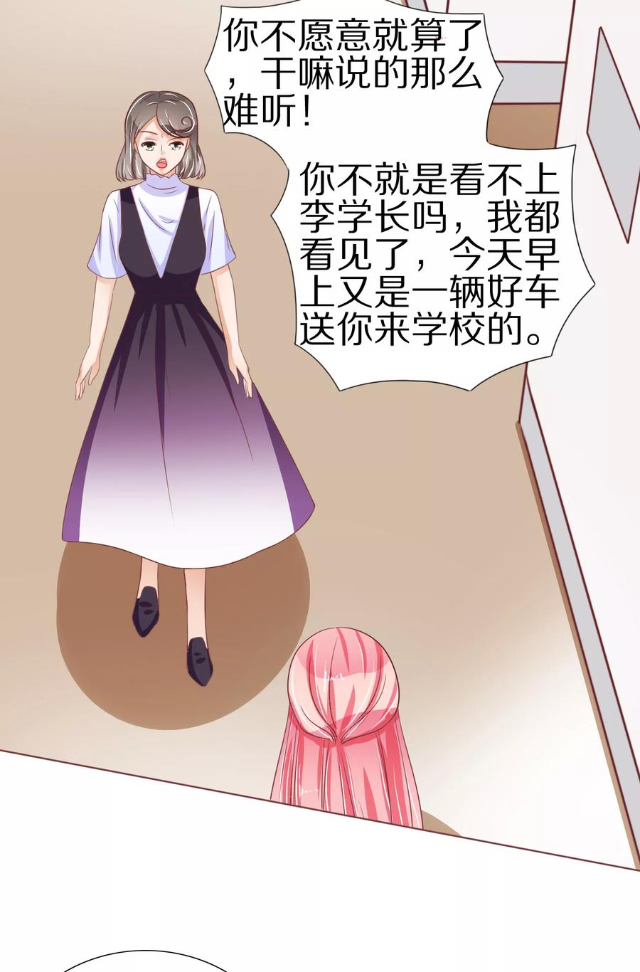 王爵的私有宝贝韩漫全集-第54话无删减无遮挡章节图片 