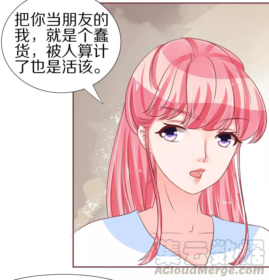 王爵的私有宝贝韩漫全集-第54话无删减无遮挡章节图片 