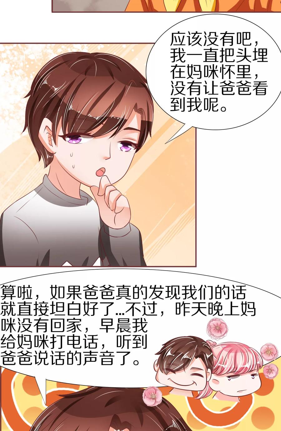 王爵的私有宝贝韩漫全集-第54话无删减无遮挡章节图片 