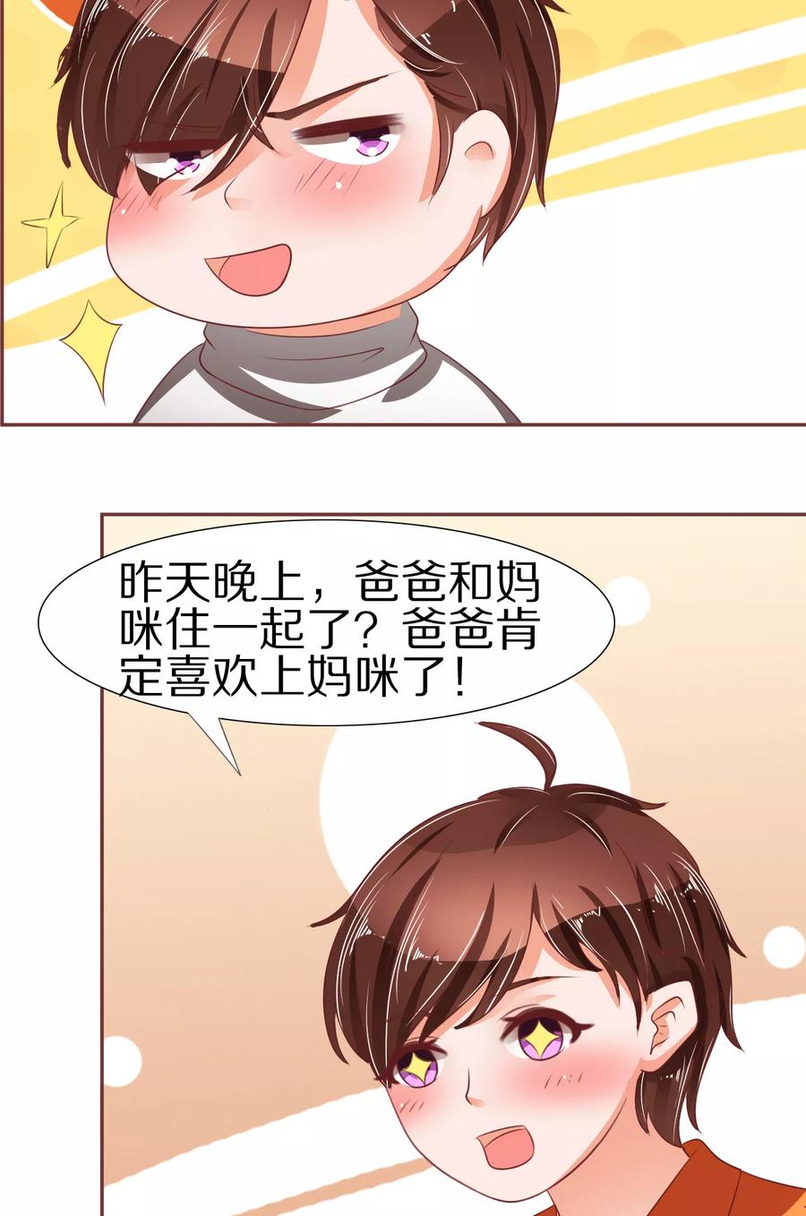 王爵的私有宝贝韩漫全集-第54话无删减无遮挡章节图片 