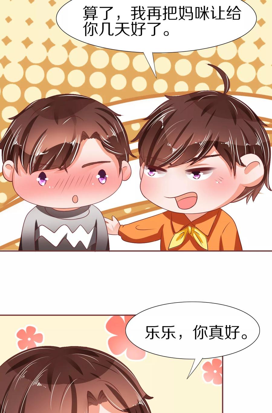 王爵的私有宝贝韩漫全集-第54话无删减无遮挡章节图片 