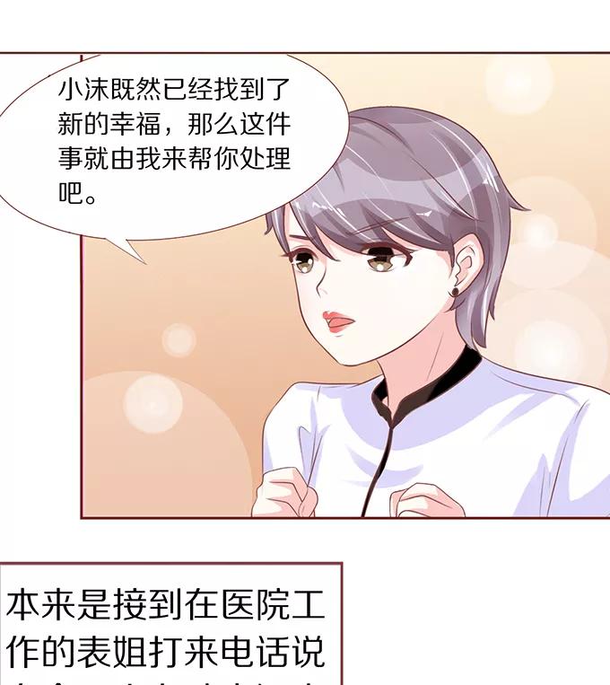 王爵的私有宝贝韩漫全集-第56话无删减无遮挡章节图片 