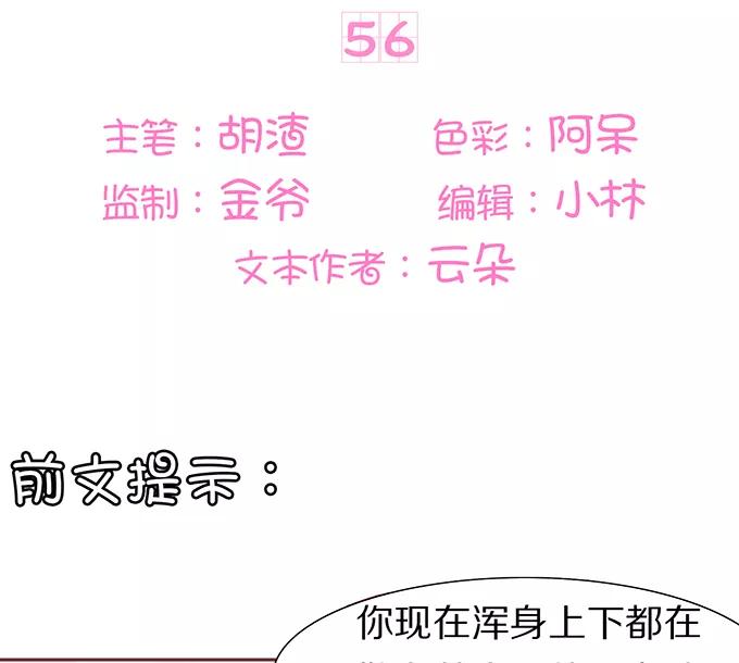 王爵的私有宝贝韩漫全集-第56话无删减无遮挡章节图片 