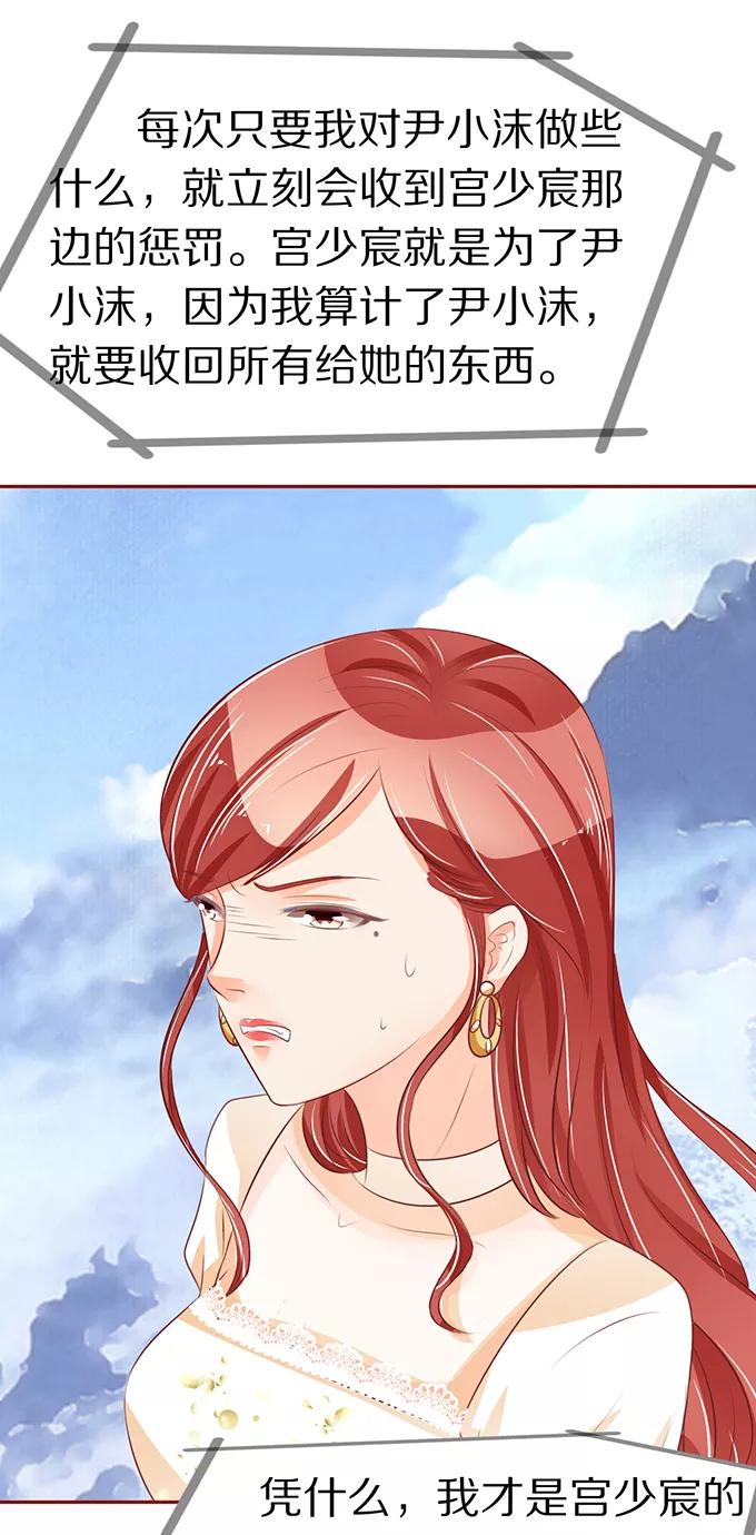 王爵的私有宝贝韩漫全集-第56话无删减无遮挡章节图片 