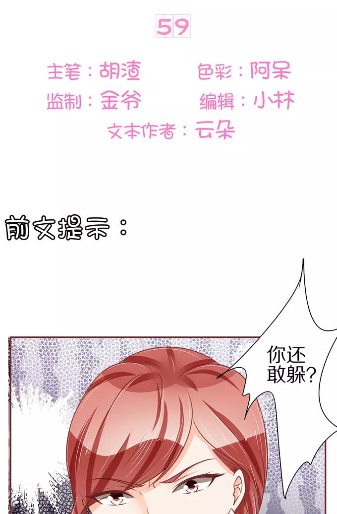 王爵的私有宝贝韩漫全集-第59话无删减无遮挡章节图片 