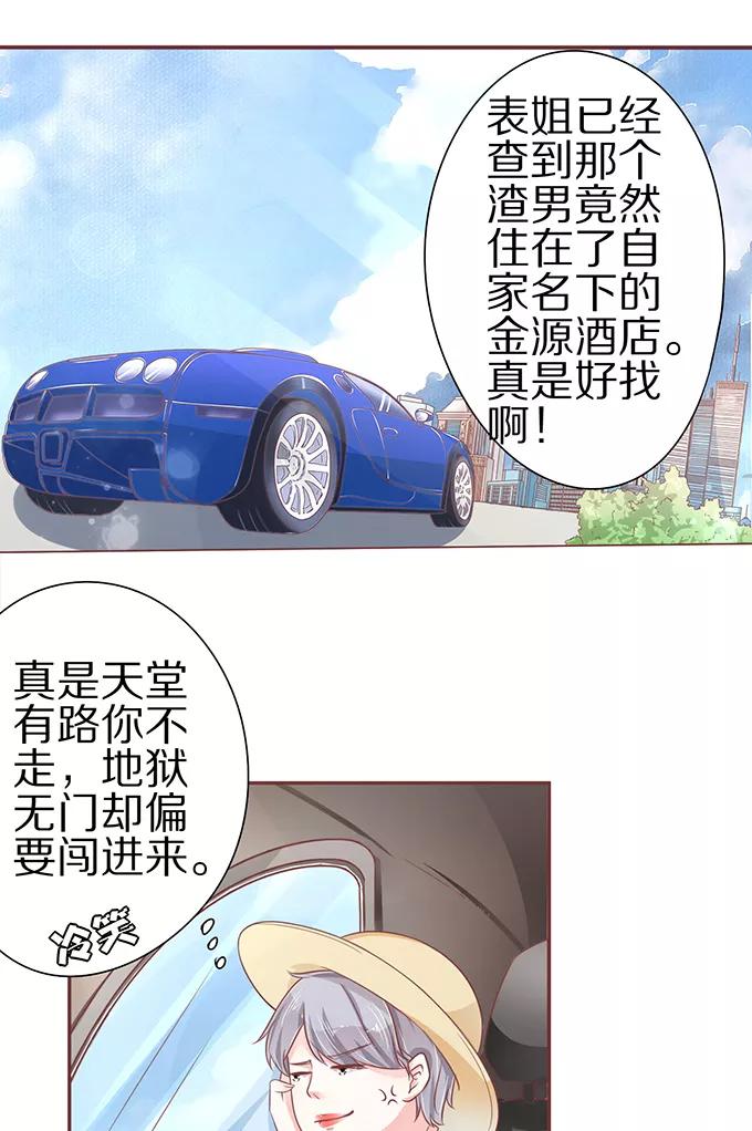 王爵的私有宝贝韩漫全集-第59话无删减无遮挡章节图片 
