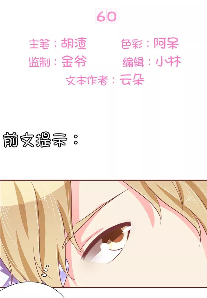 王爵的私有宝贝韩漫全集-第60话无删减无遮挡章节图片 