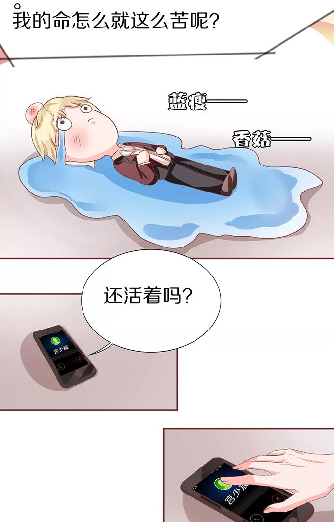 王爵的私有宝贝韩漫全集-第60话无删减无遮挡章节图片 