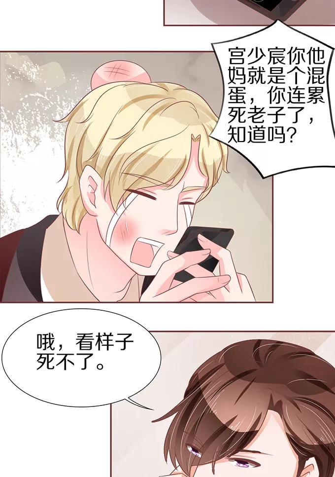 王爵的私有宝贝韩漫全集-第60话无删减无遮挡章节图片 