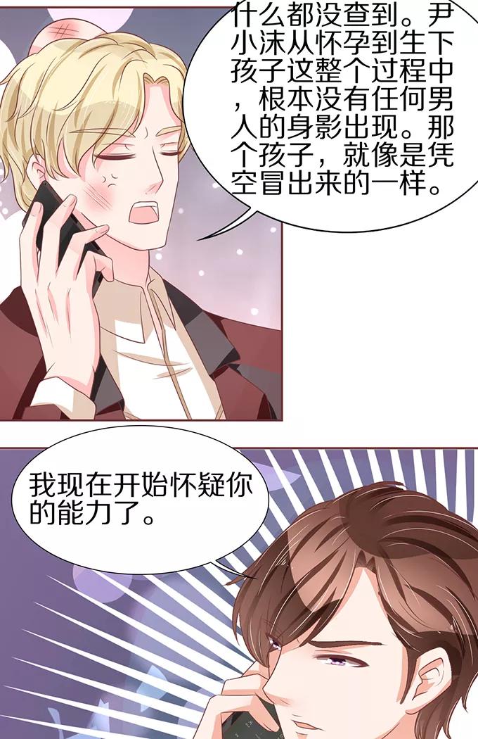 王爵的私有宝贝韩漫全集-第60话无删减无遮挡章节图片 