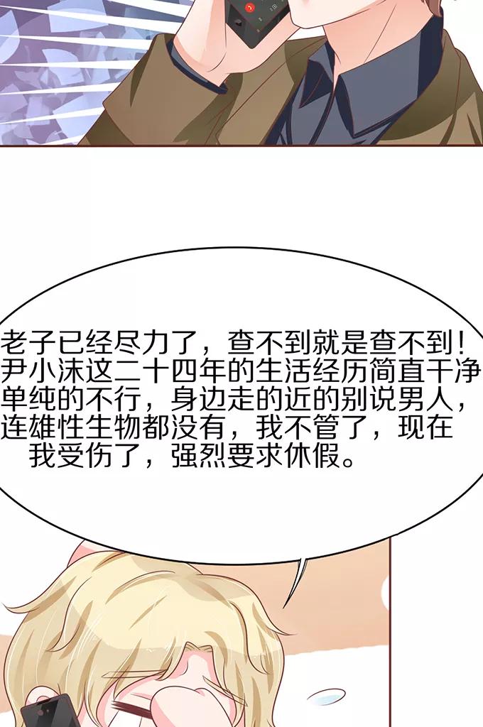 王爵的私有宝贝韩漫全集-第60话无删减无遮挡章节图片 