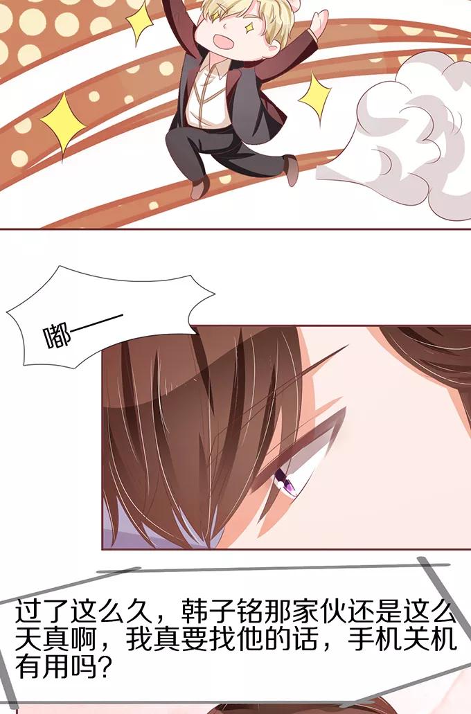 王爵的私有宝贝韩漫全集-第60话无删减无遮挡章节图片 