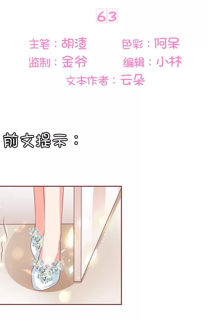王爵的私有宝贝韩漫全集-第63话无删减无遮挡章节图片 