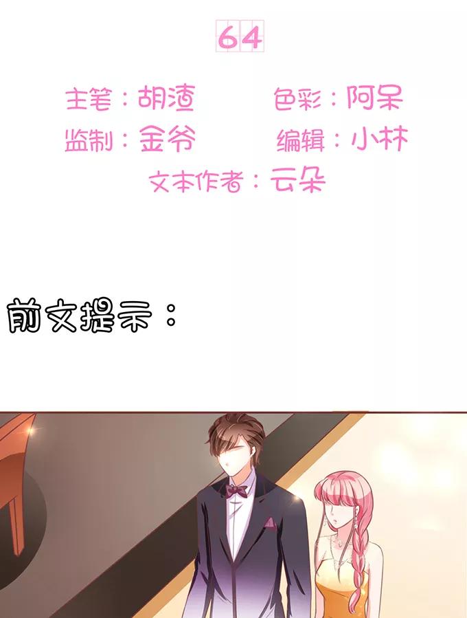 王爵的私有宝贝韩漫全集-第64话无删减无遮挡章节图片 