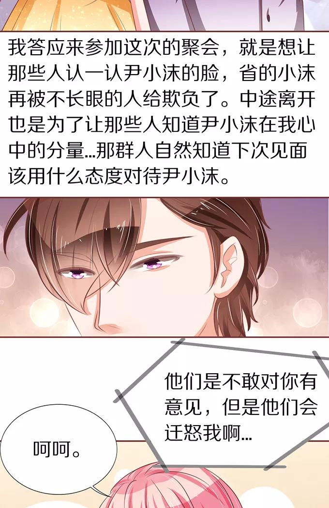 王爵的私有宝贝韩漫全集-第64话无删减无遮挡章节图片 