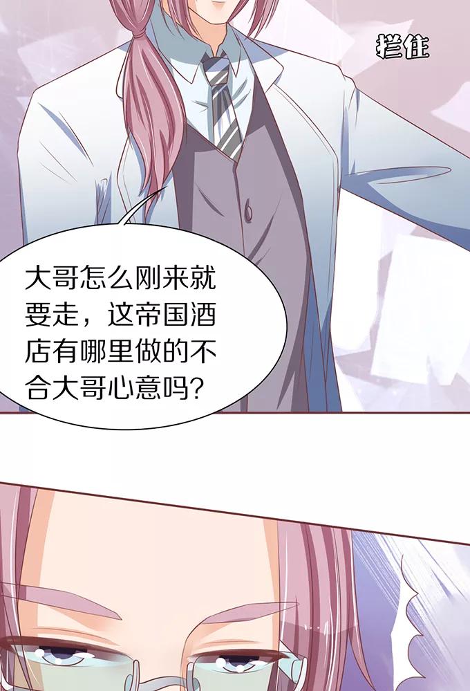 王爵的私有宝贝韩漫全集-第64话无删减无遮挡章节图片 