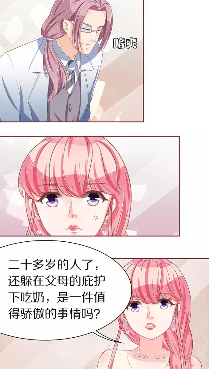 王爵的私有宝贝韩漫全集-第65话无删减无遮挡章节图片 