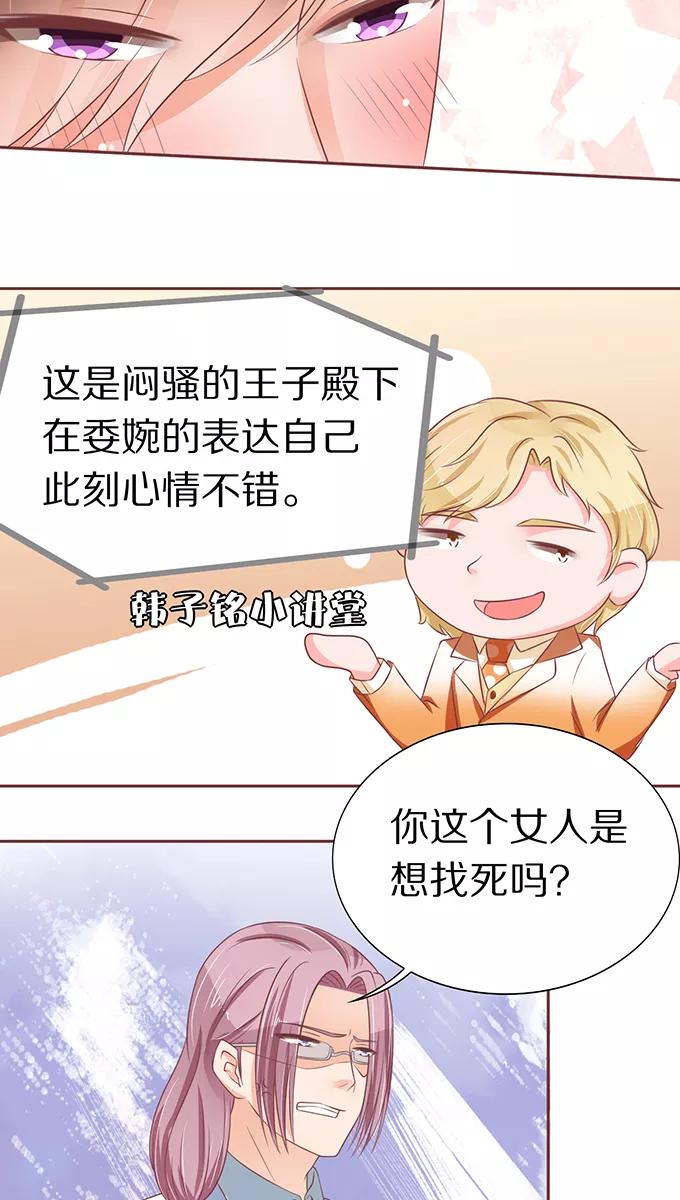 王爵的私有宝贝韩漫全集-第65话无删减无遮挡章节图片 